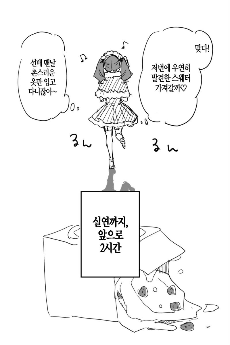 실연까지 2시간 남은 메스가키 후배.manhwa_4.jpg