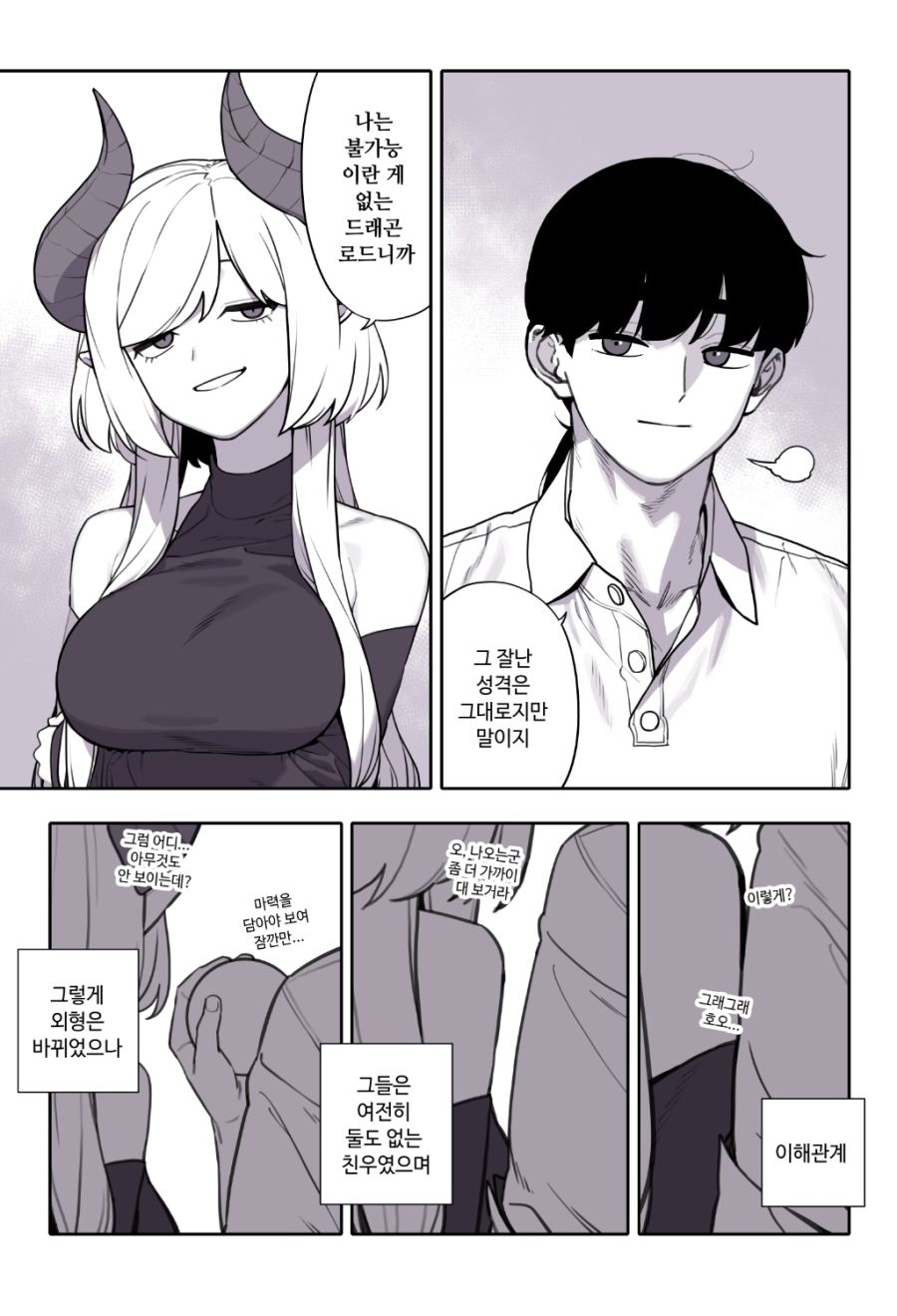 드래곤과 사이 좋아지는 만화_5.jpg