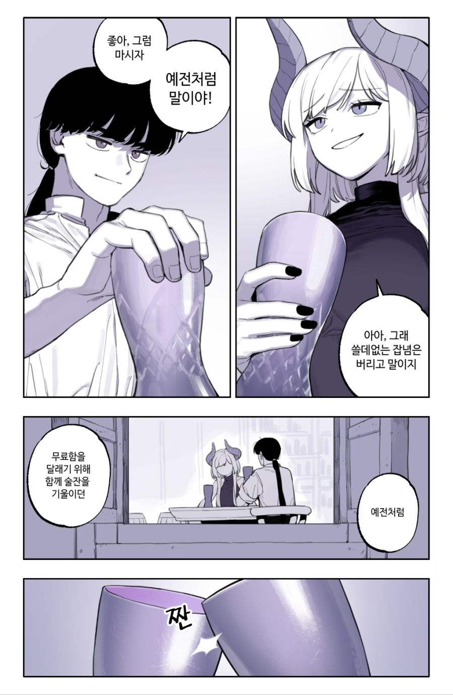 드래곤과 사이 좋아지는 만화_11.jpg