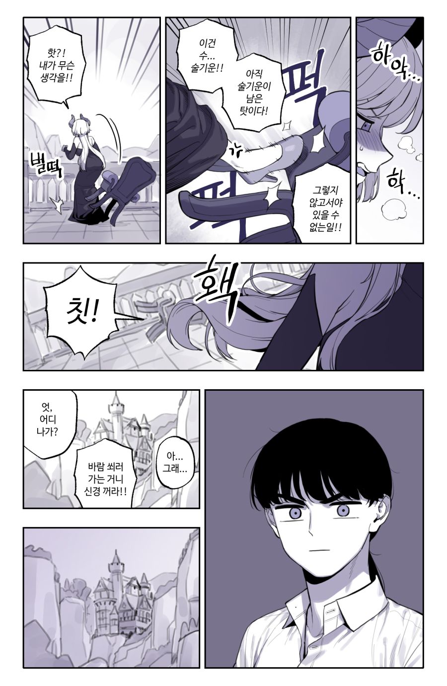 드래곤과 사이 좋아지는 만화_14.jpg