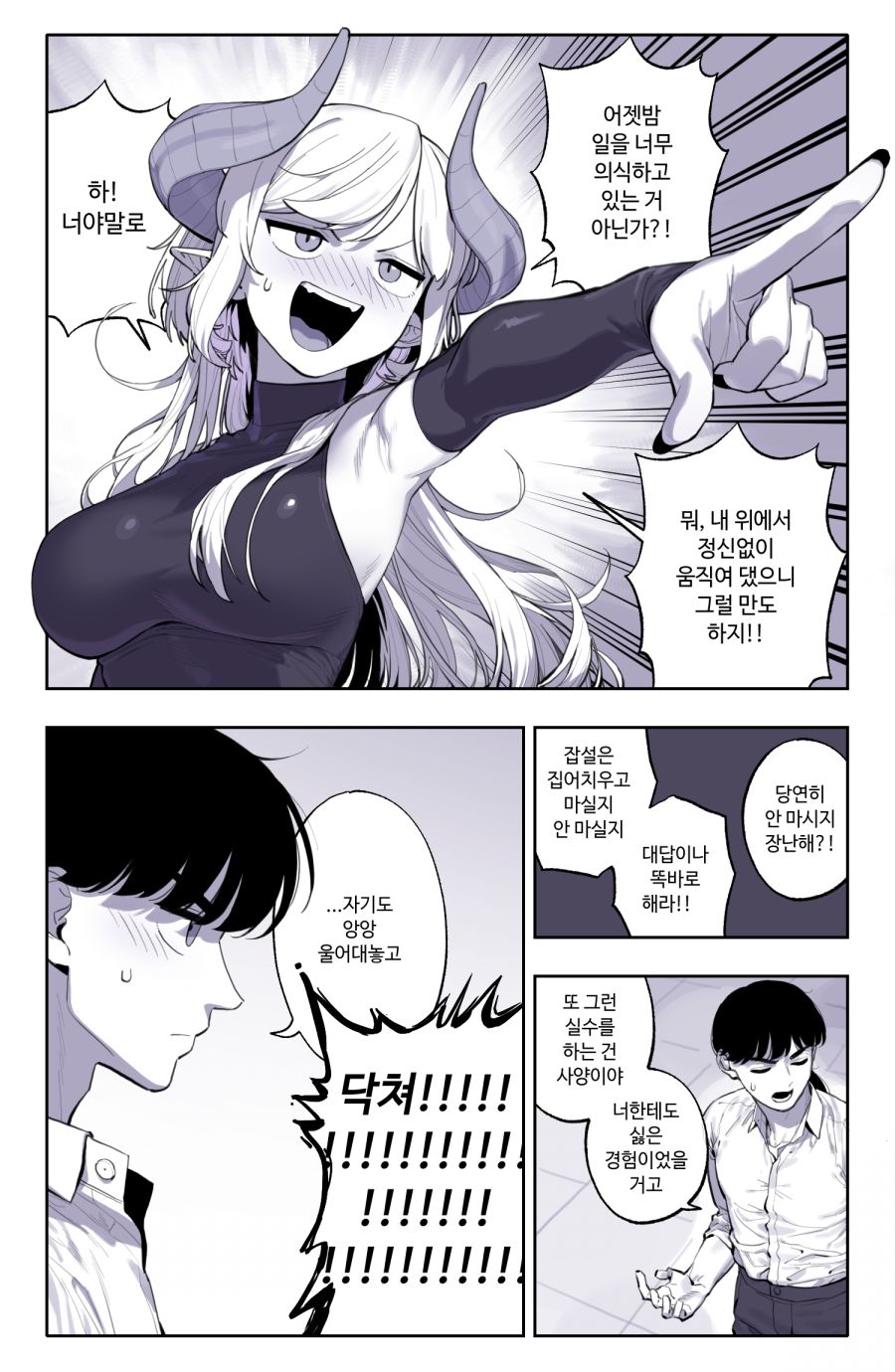 드래곤과 사이 좋아지는 만화_16.jpg