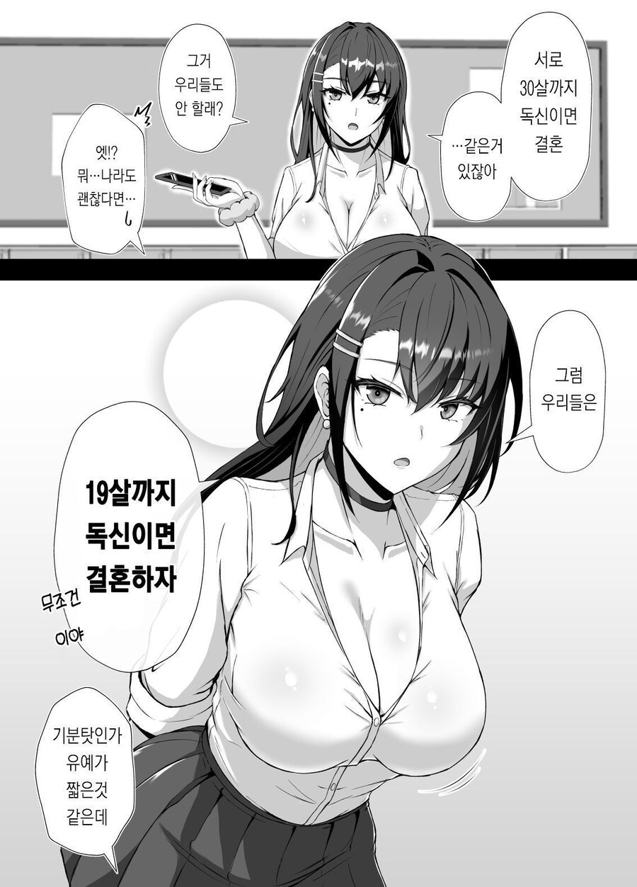 30살까지 독신이면 결혼하는건 너무 식상한 만화_1.jpg