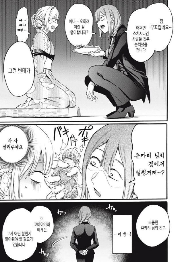 [새크리파이스]고문을 받다_4.jpg