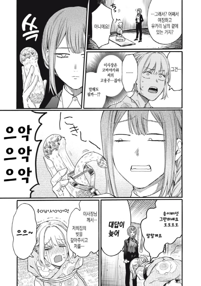 [새크리파이스]고문을 받다_6.jpg