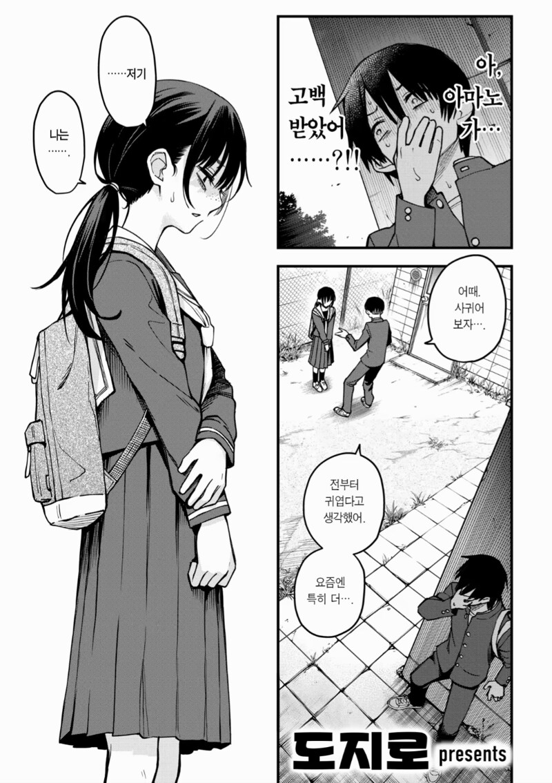 아싸끼리 사귀는 만화_1.png