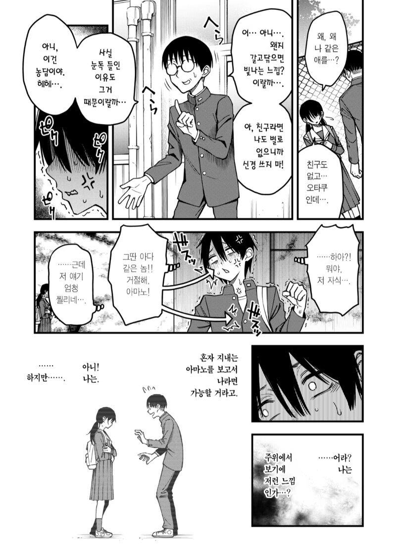 아싸끼리 사귀는 만화_2.png