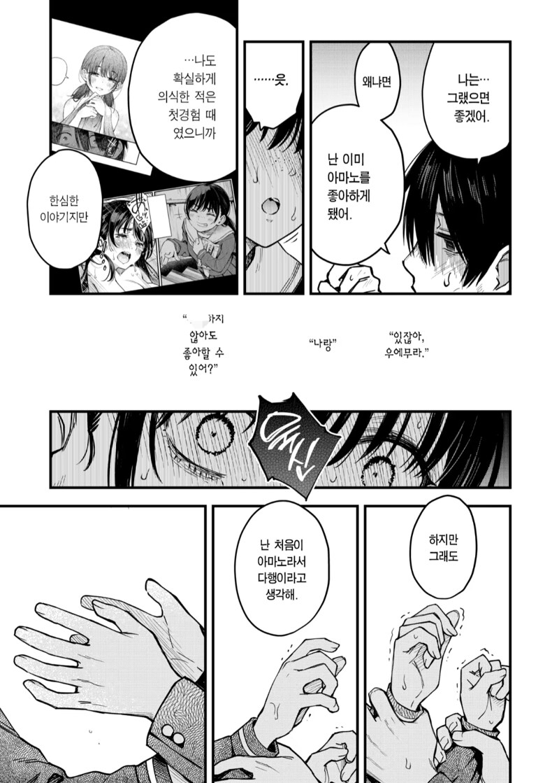 아싸끼리 사귀는 만화_12.png
