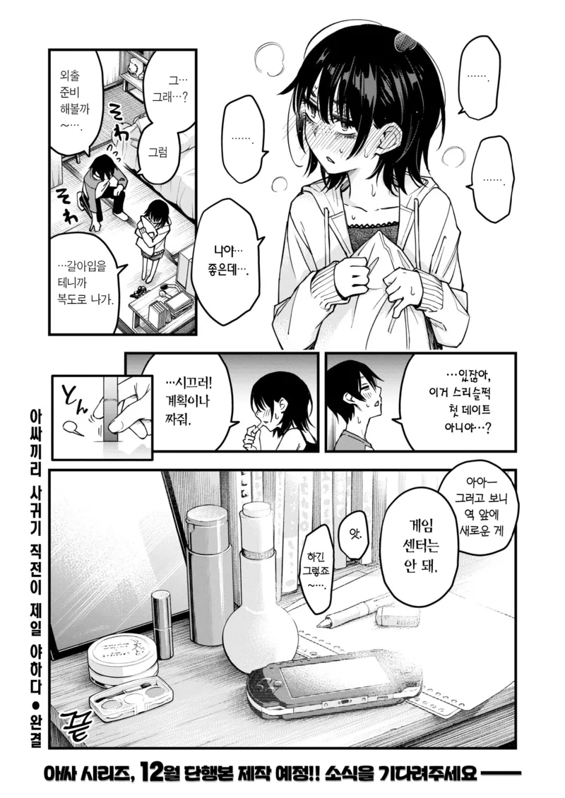 아싸끼리 사귀는 만화_17.webp