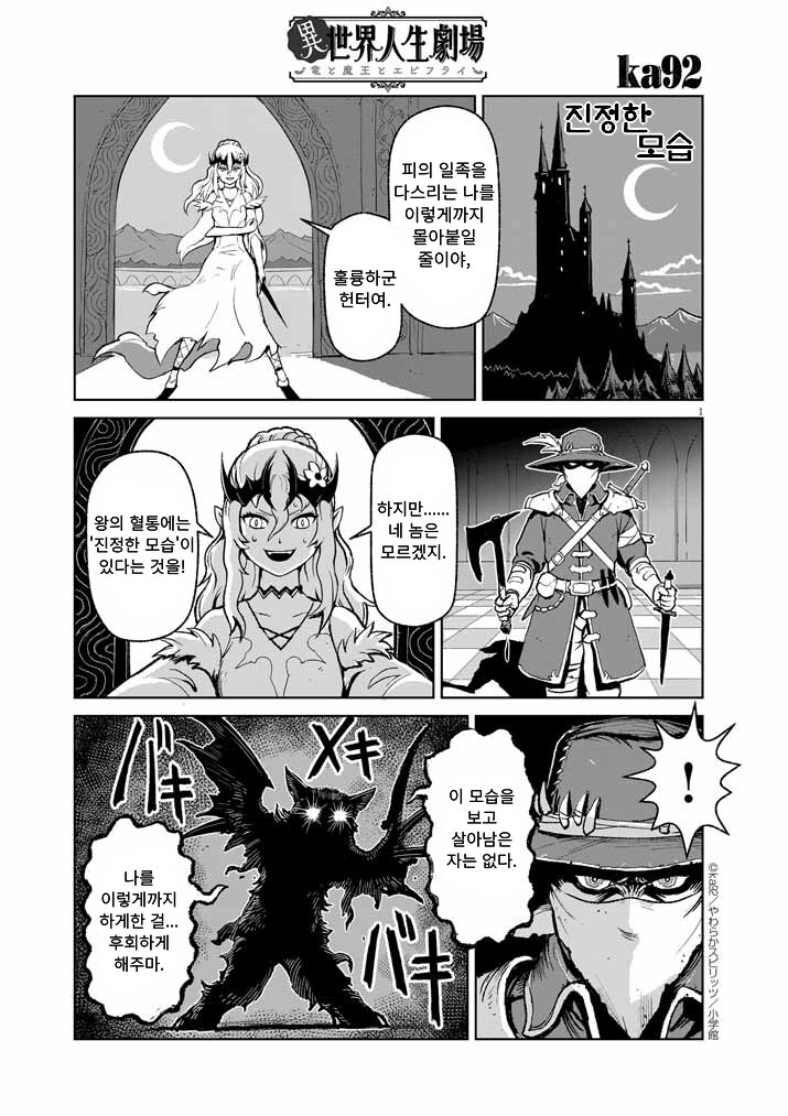 뱀파이어의 여왕의 진정한 모습.manhwa_1.png