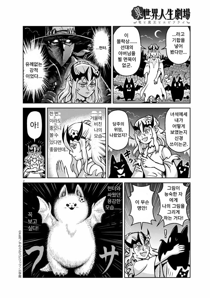 뱀파이어의 여왕의 진정한 모습.manhwa_6.png