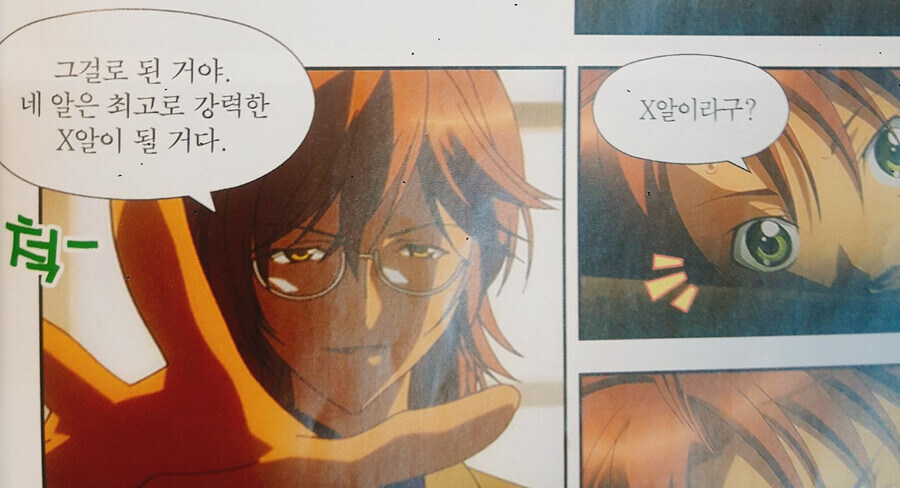 X알 X알 거리는 만화.jpg_4.jpg