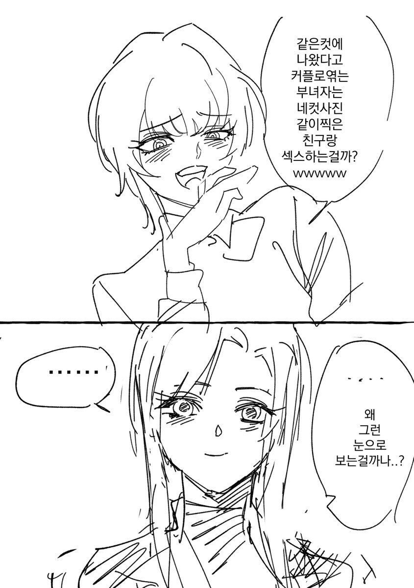 같은 컷에 나왔다고 커플로엮다니wwww.manhwa_1.png
