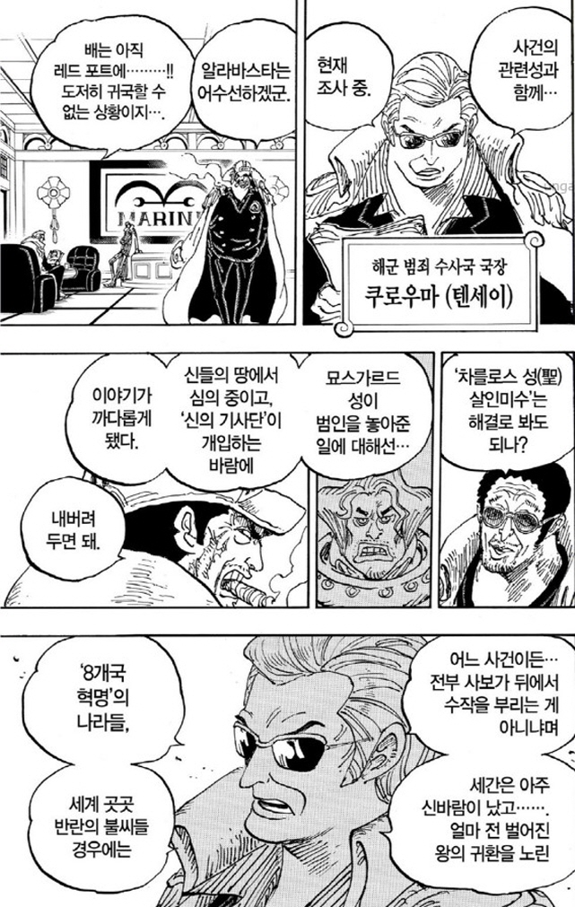 [원피스]골때리는 시대에 계급이 원수가 됐던 아카이누_1.jpg