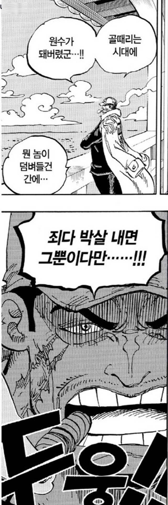 [원피스]골때리는 시대에 계급이 원수가 됐던 아카이누_2.jpg
