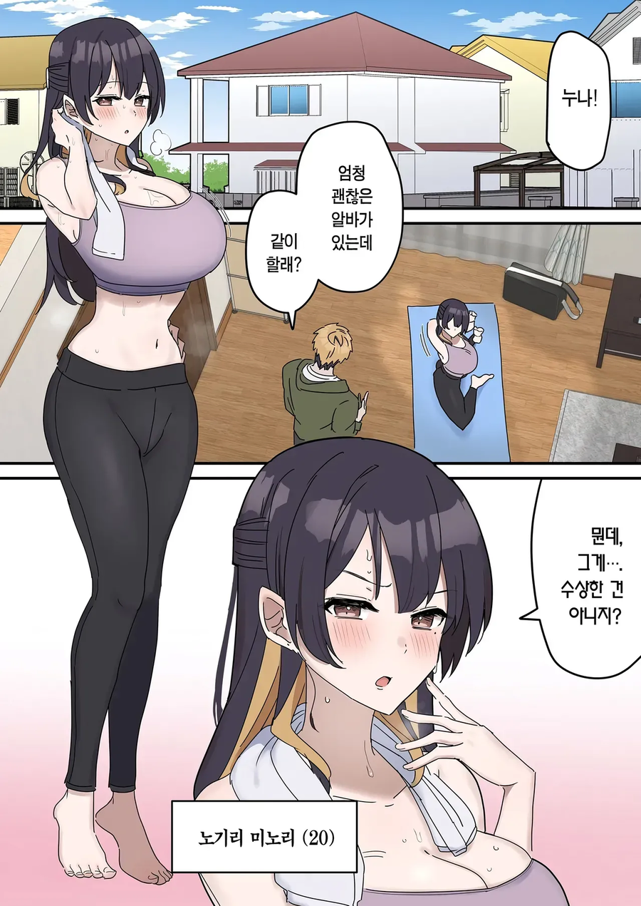 남매끼리 꿀알바 하는 만화_1.webp