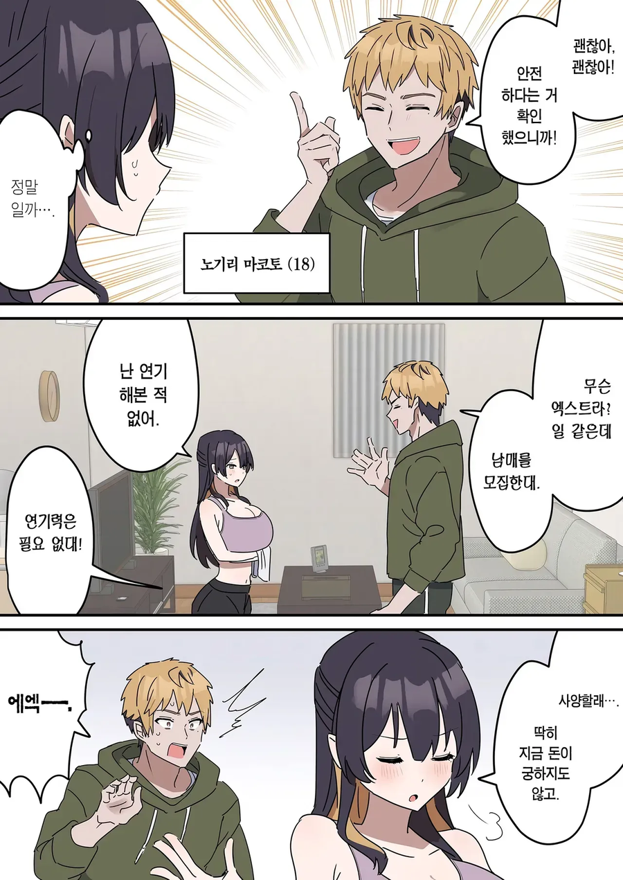 남매끼리 꿀알바 하는 만화_2.webp