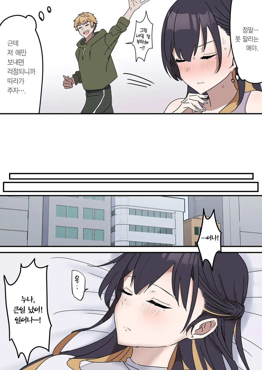 남매끼리 꿀알바 하는 만화_4.webp