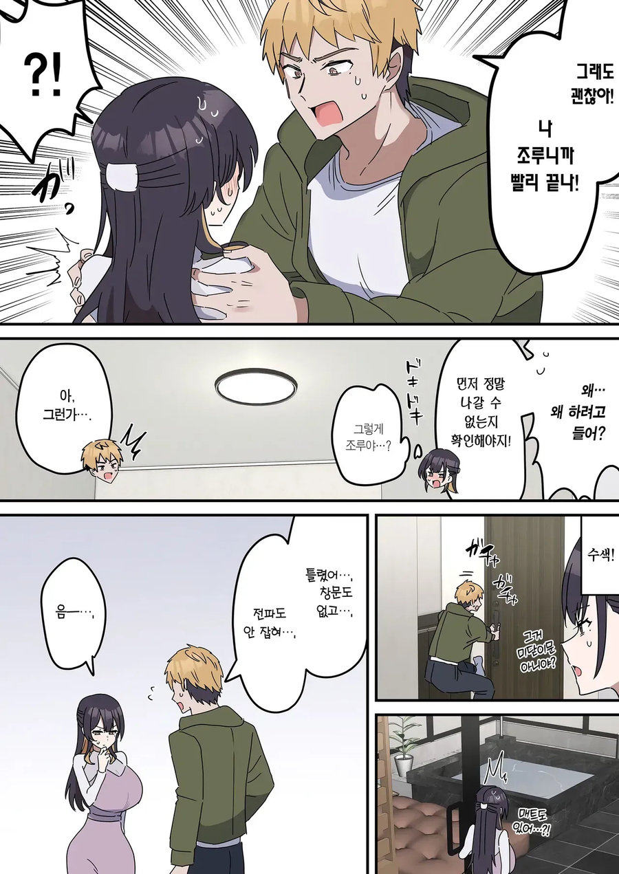 남매끼리 꿀알바 하는 만화_7.webp