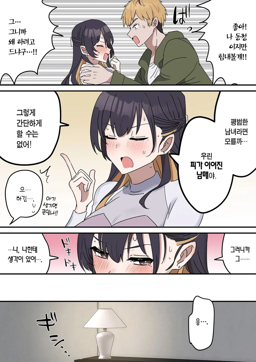 남매끼리 꿀알바 하는 만화_8.webp