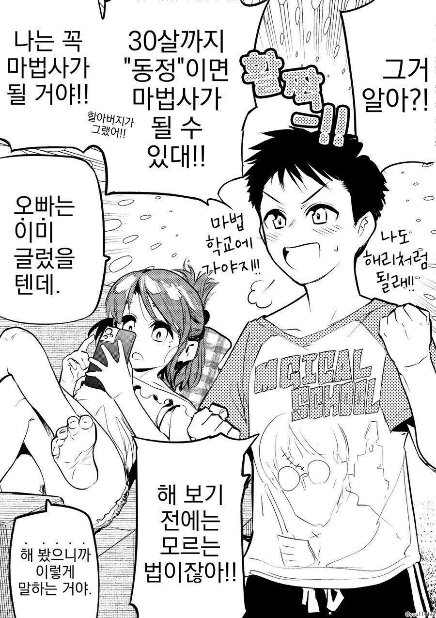 마법사가 되고 싶은 오빠 만화_1.jpg