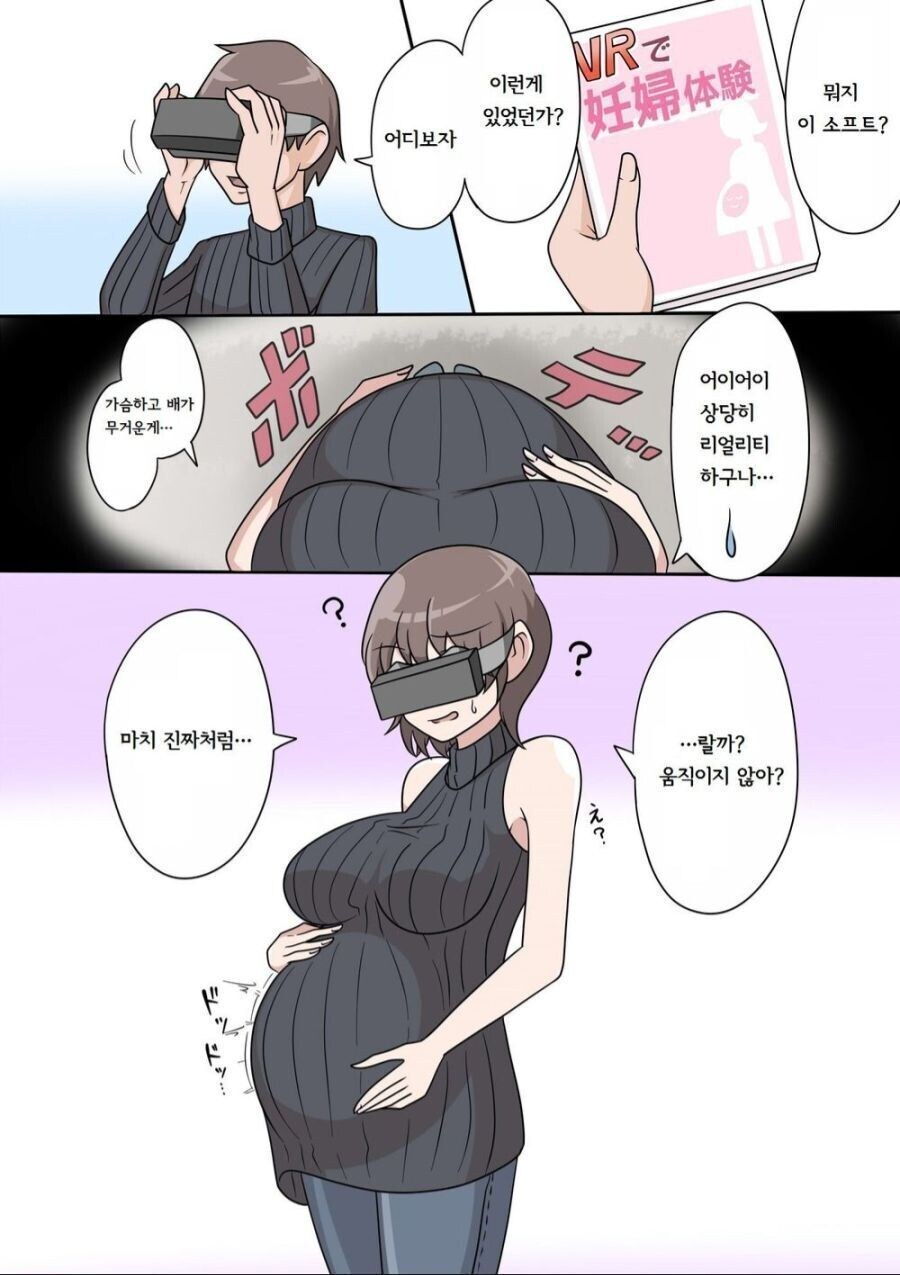 상당히 리얼한 VR 게임 만화_1.jpg