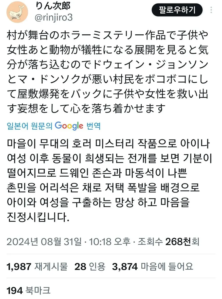 포크 호러를 보고 기분 나빠지는 사람 만화_5.webp