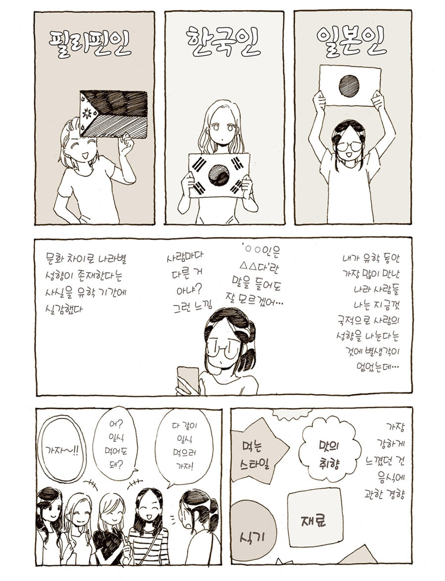 일본,한국,필리핀 음식의 차이 .manwha_1.jpg