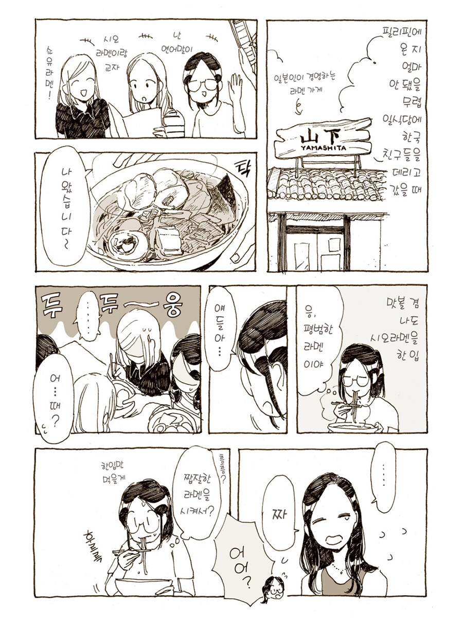 일본,한국,필리핀 음식의 차이 .manwha_2.jpg