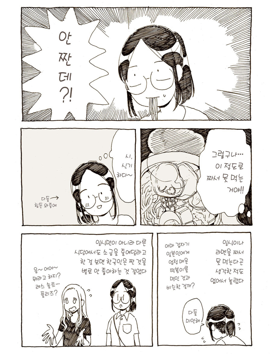 일본,한국,필리핀 음식의 차이 .manwha_3.jpg