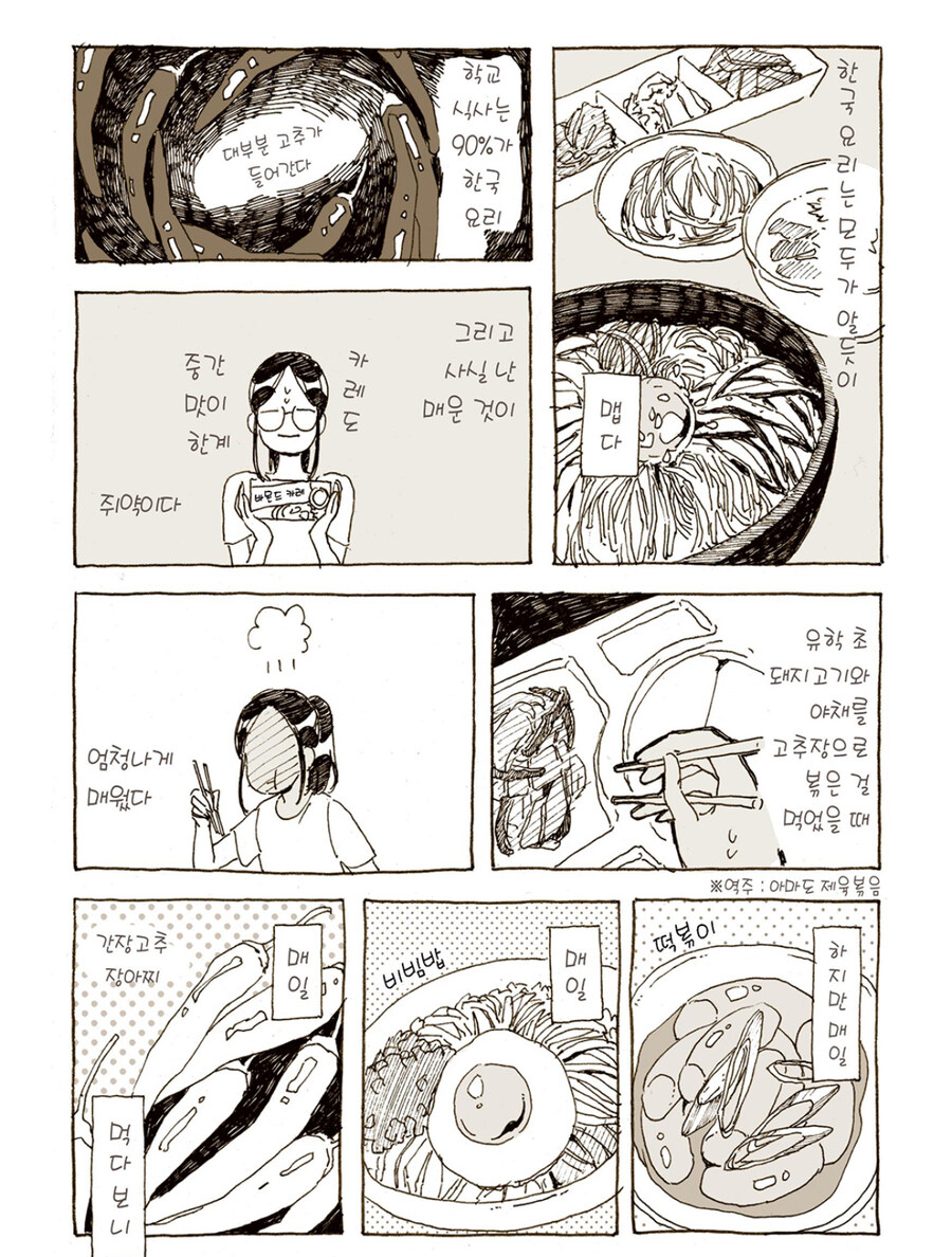 일본,한국,필리핀 음식의 차이 .manwha_4.jpg