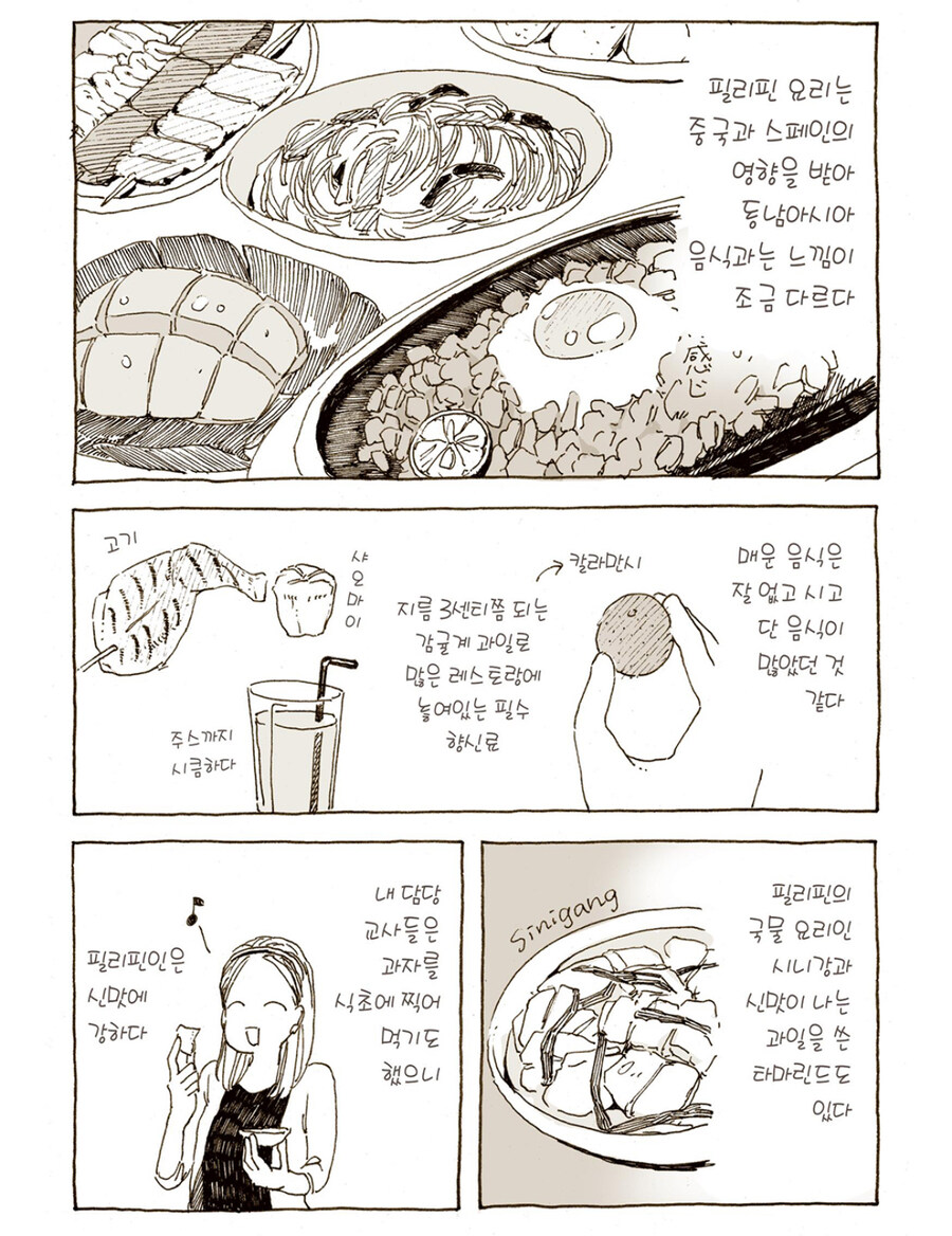 일본,한국,필리핀 음식의 차이 .manwha_6.jpg