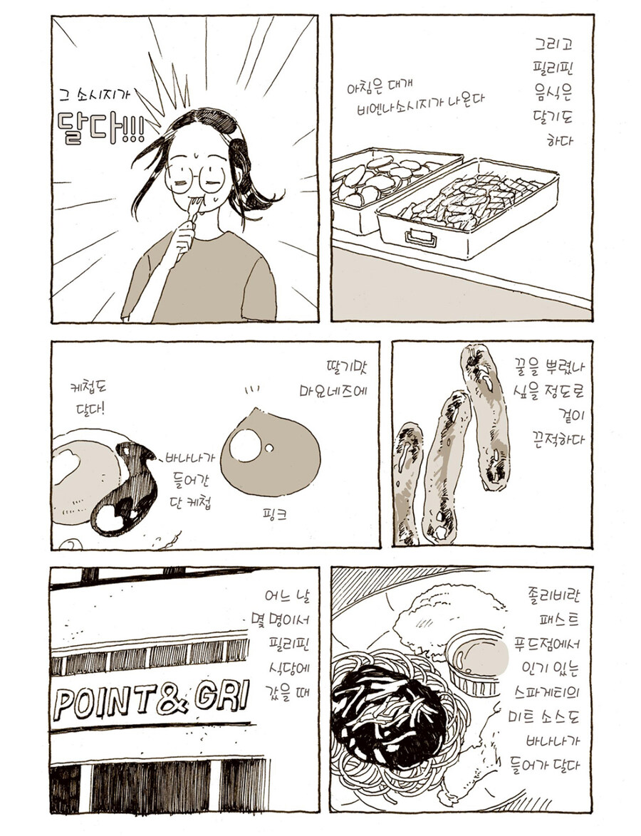 일본,한국,필리핀 음식의 차이 .manwha_7.jpg