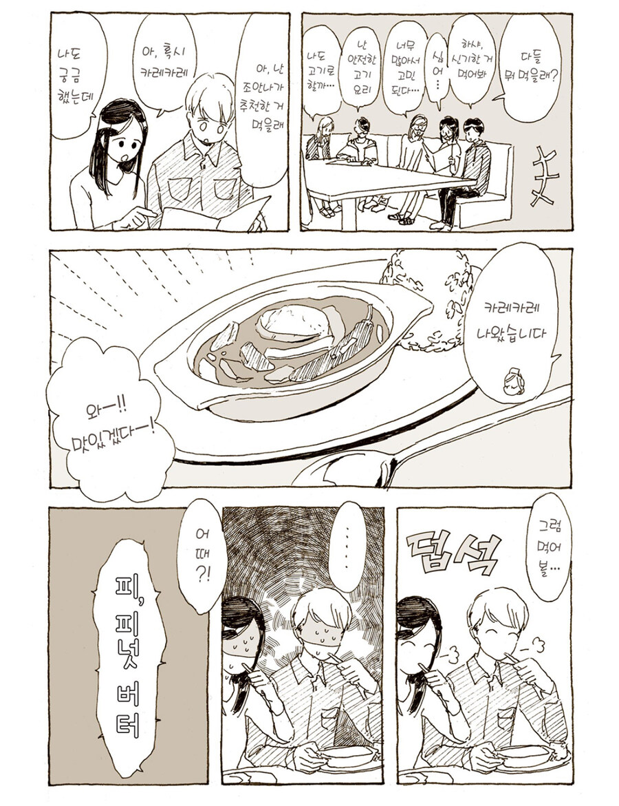 일본,한국,필리핀 음식의 차이 .manwha_8.jpg