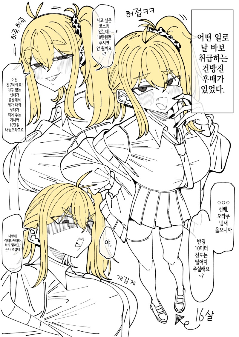 허접 허접 ㅋㅋ 해대던 메스가키와 재회하는 만화_1.png