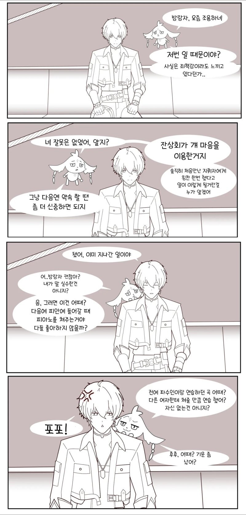 명조) 피안에 찾아간 방랑자 만화_1.jpg