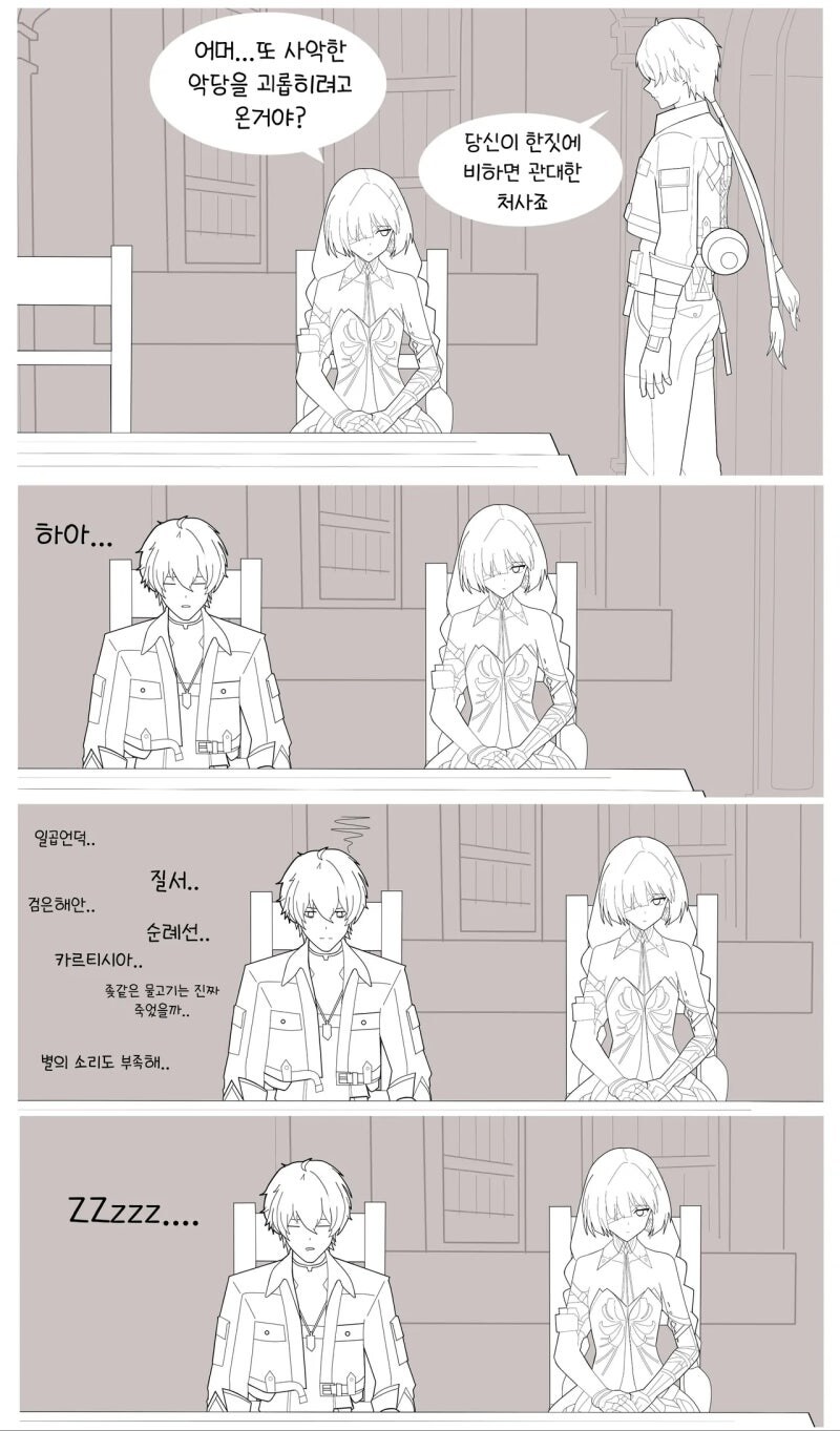 명조) 피안에 찾아간 방랑자 만화_2.jpg