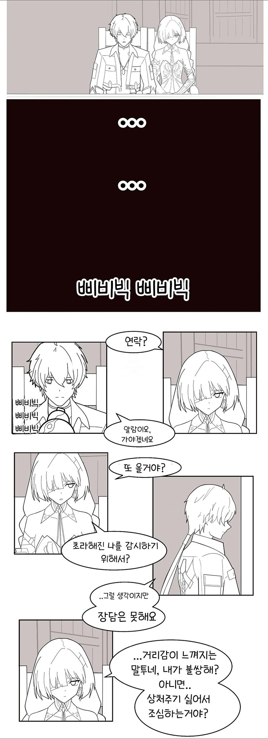 명조) 피안에 찾아간 방랑자 만화_3.jpg