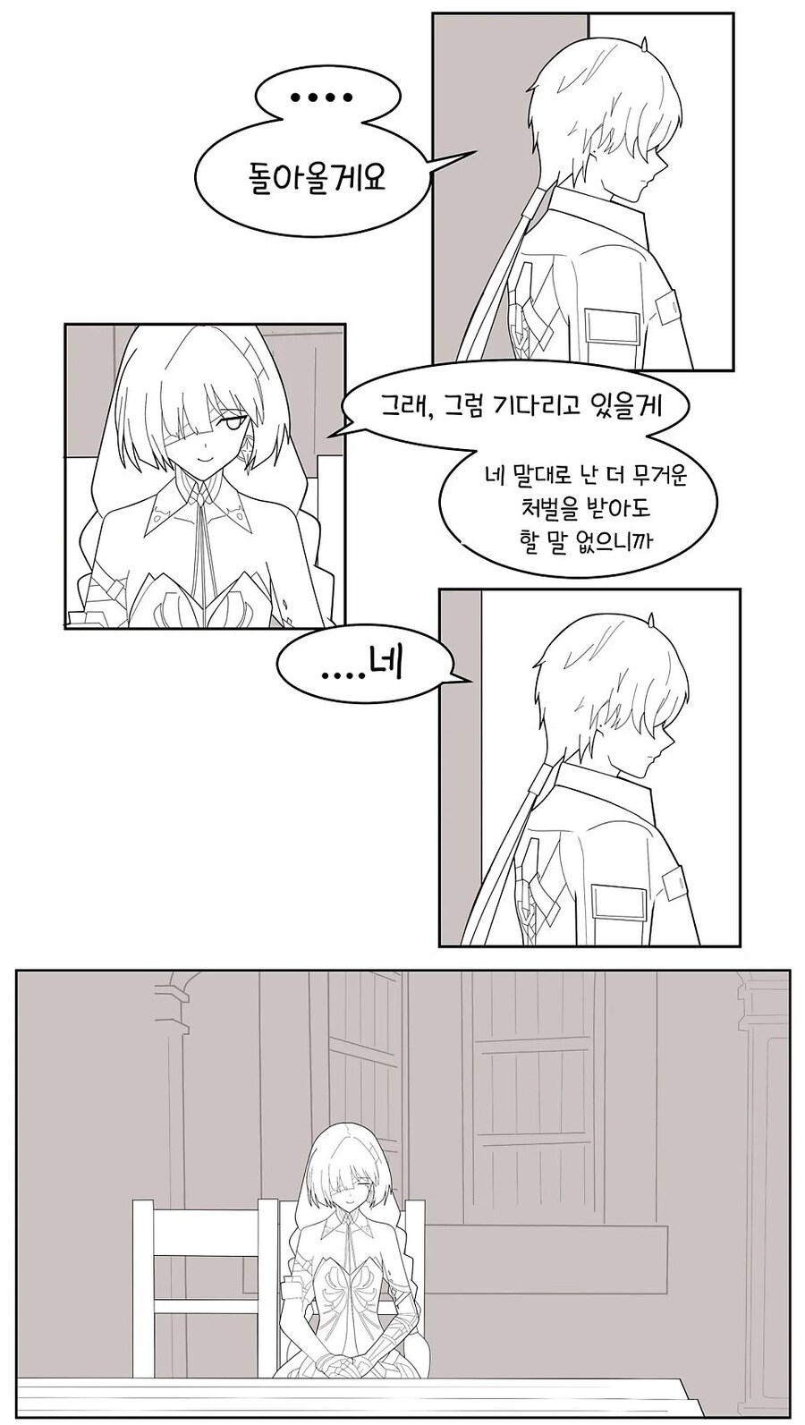 명조) 피안에 찾아간 방랑자 만화_4.jpg
