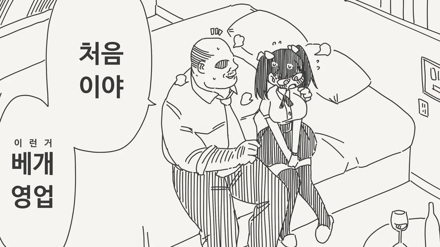 꿈을 포기할수 없어서 배개영업하는.Manga_1.webp