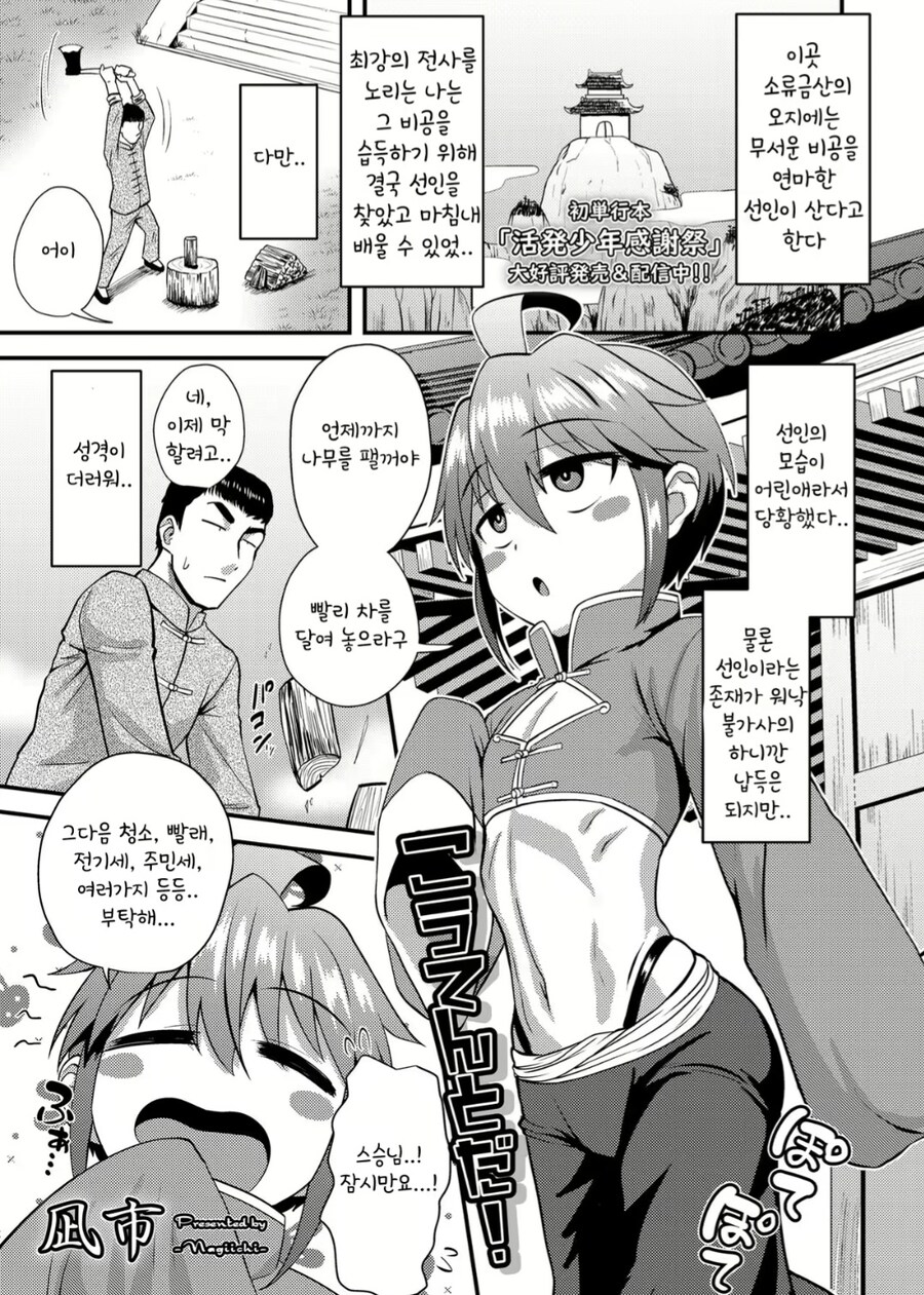 무협) 무림고수 스승님에게 반기를 든 제자.manwha_1.jpg
