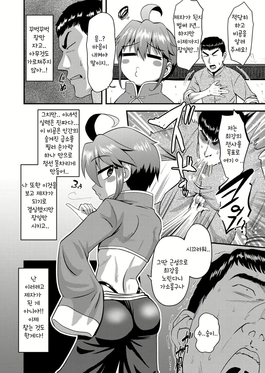 무협) 무림고수 스승님에게 반기를 든 제자.manwha_2.jpg