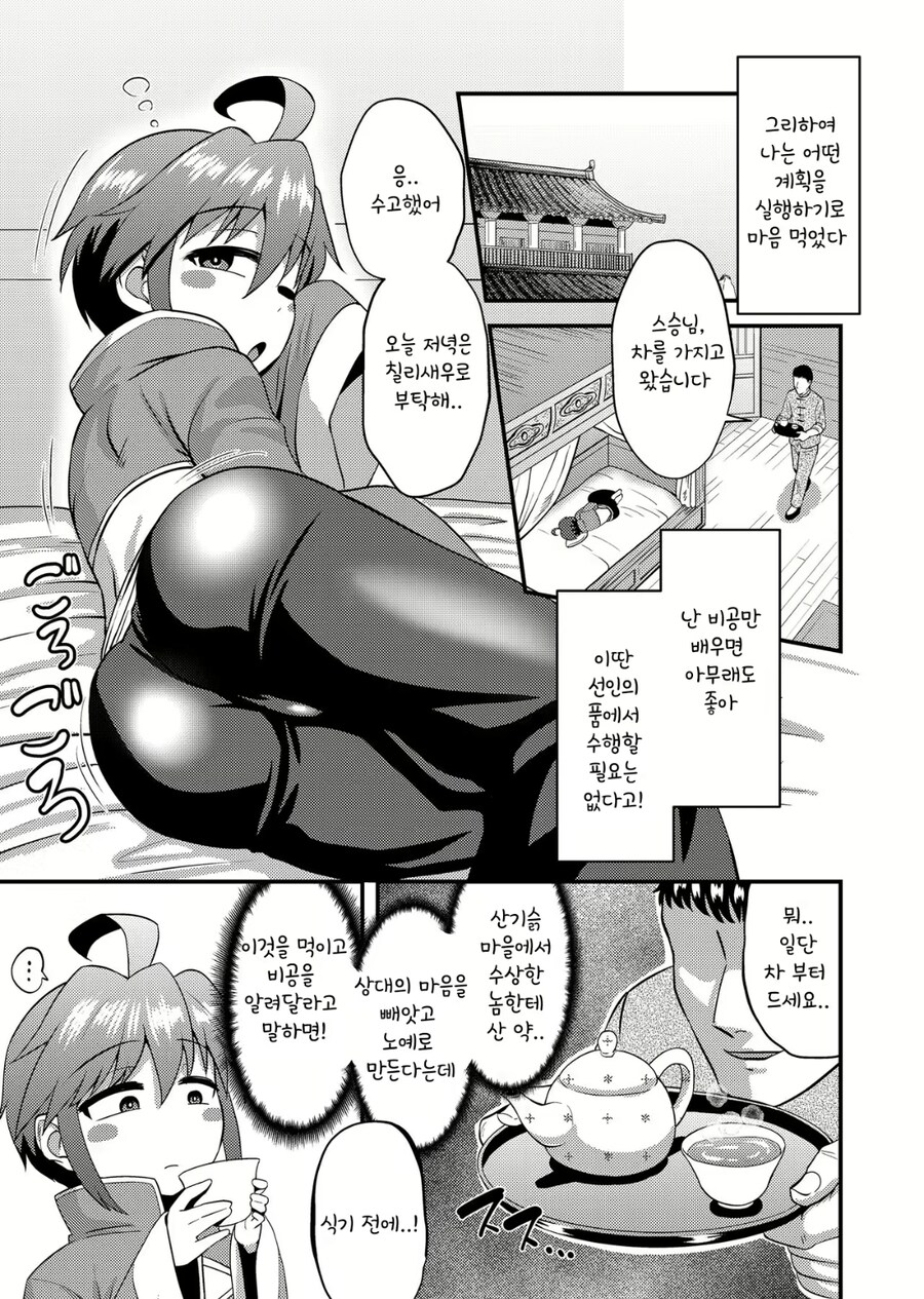 무협) 무림고수 스승님에게 반기를 든 제자.manwha_3.jpg