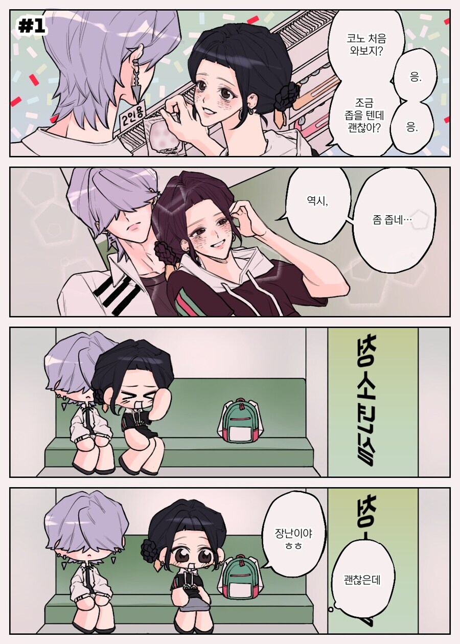 케이팝)조이와 미스터리가 코노에 가는 manhwa_1.jpg