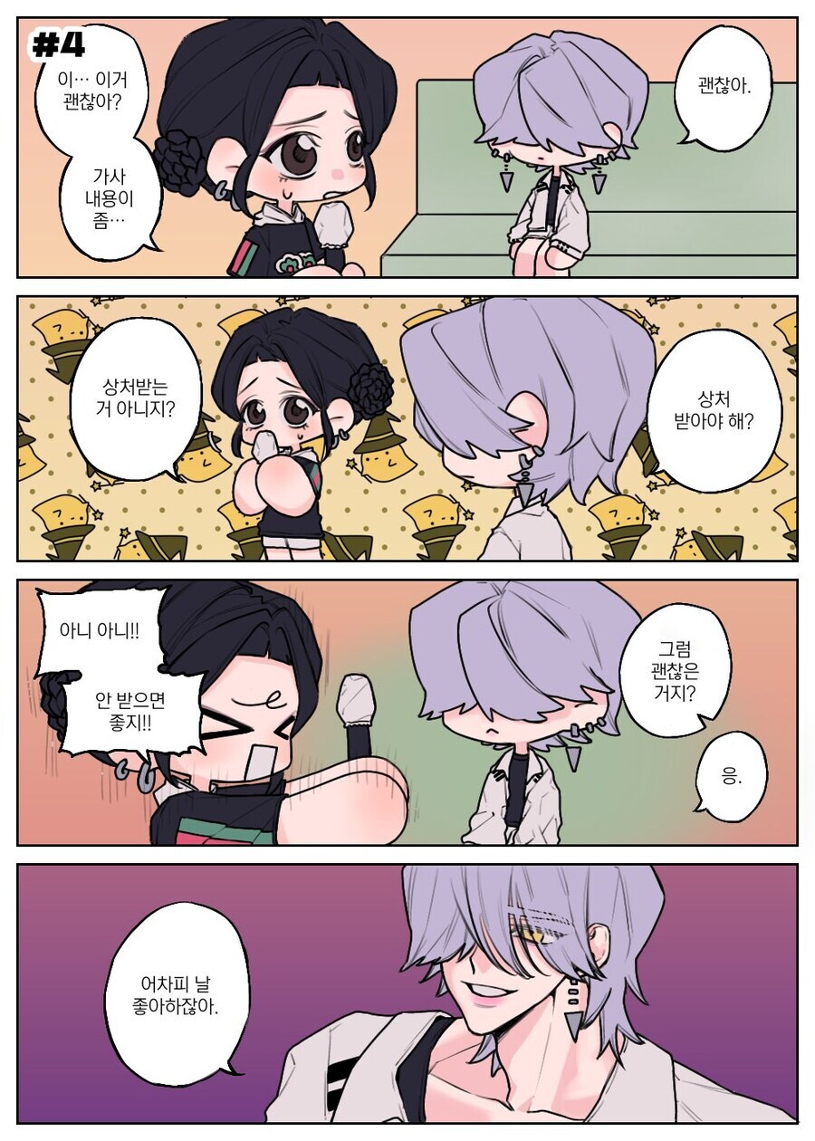 케이팝)조이와 미스터리가 코노에 가는 manhwa_4.jpg