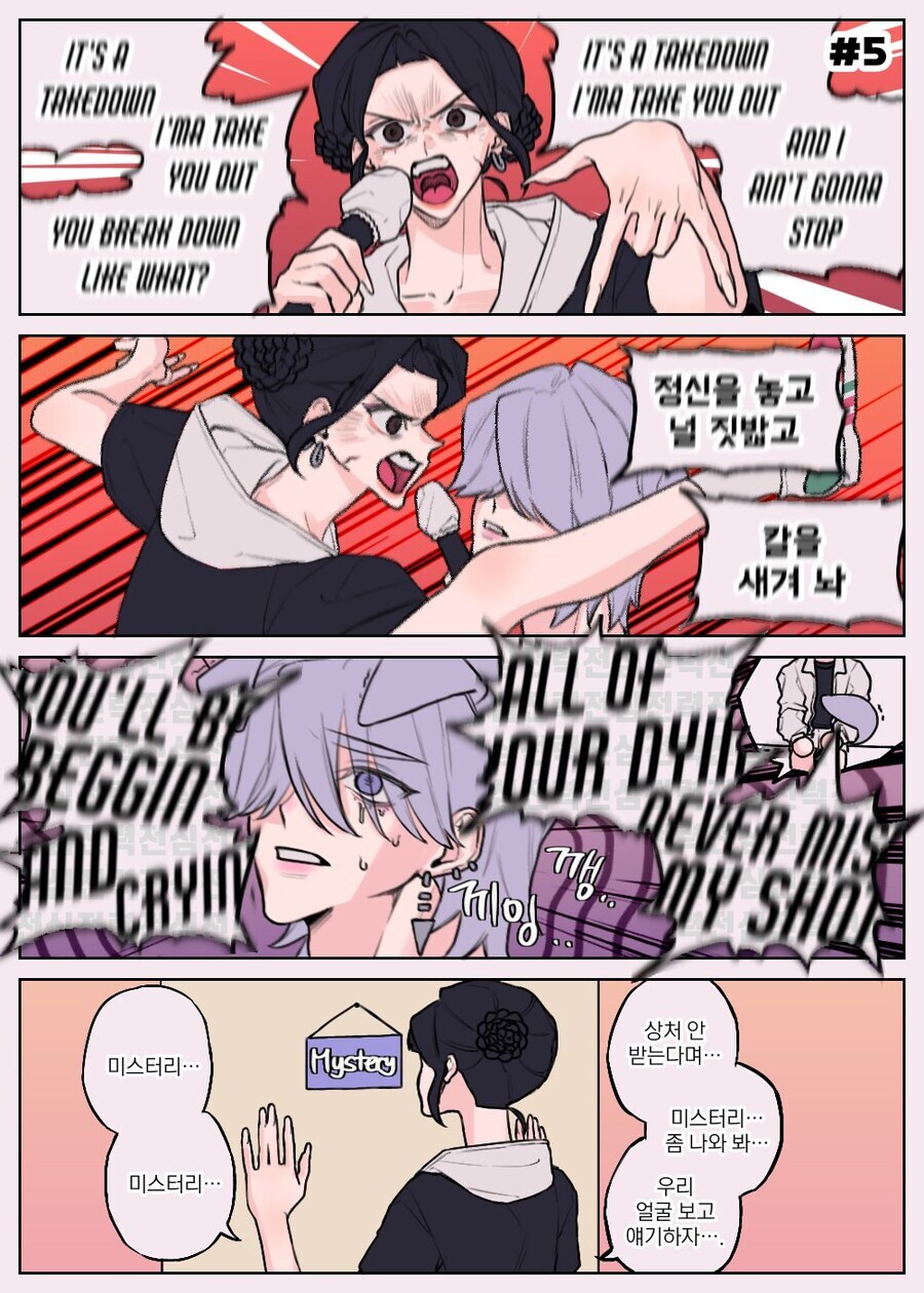 케이팝)조이와 미스터리가 코노에 가는 manhwa_5.jpg