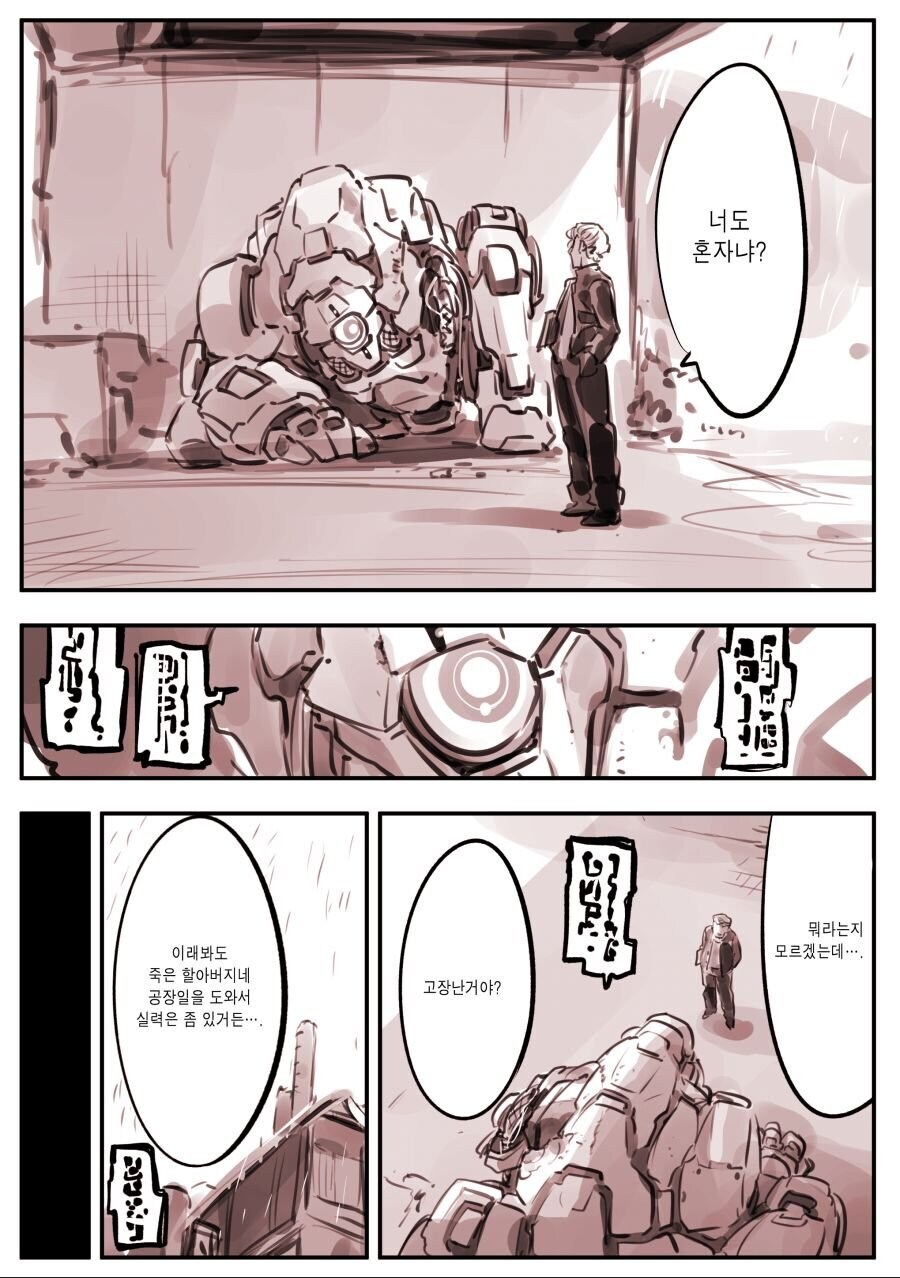 불량학생이 로봇을 주은 만화_2.jpg