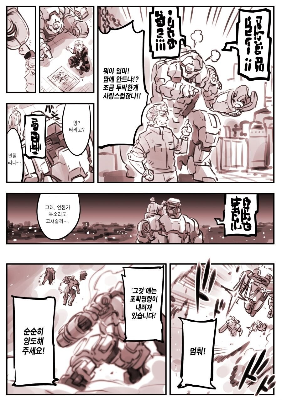 불량학생이 로봇을 주은 만화_3.jpg
