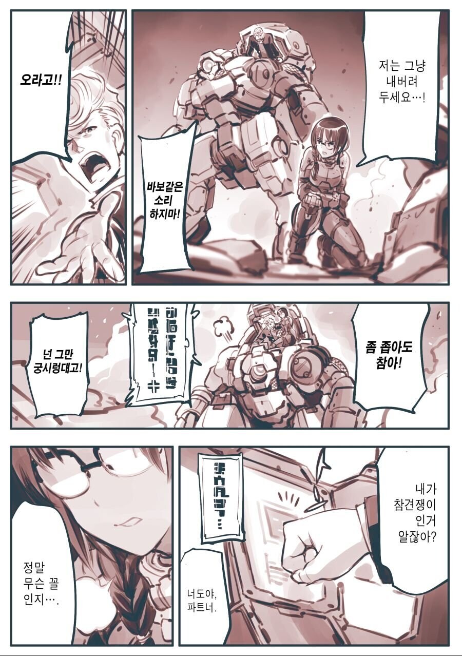 불량학생이 로봇을 주은 만화_5.jpg