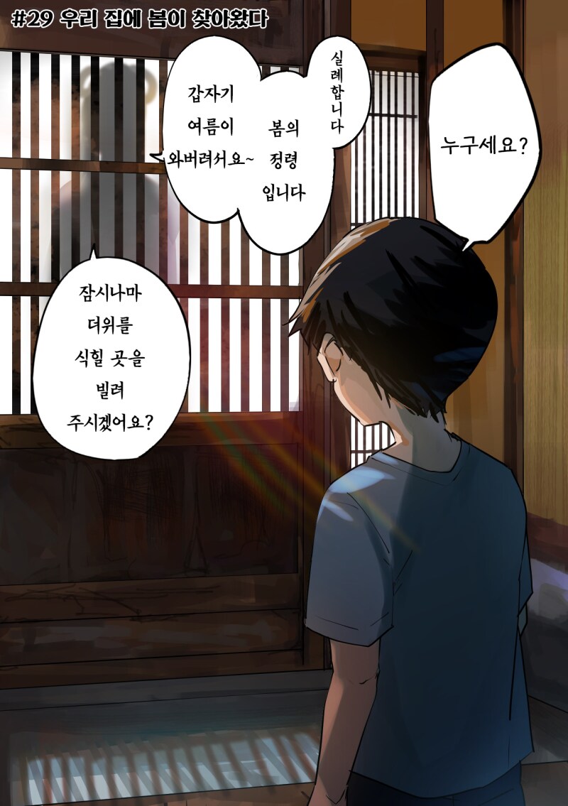 봄의 정령과 설녀가 파이트 하는 만화_1.png