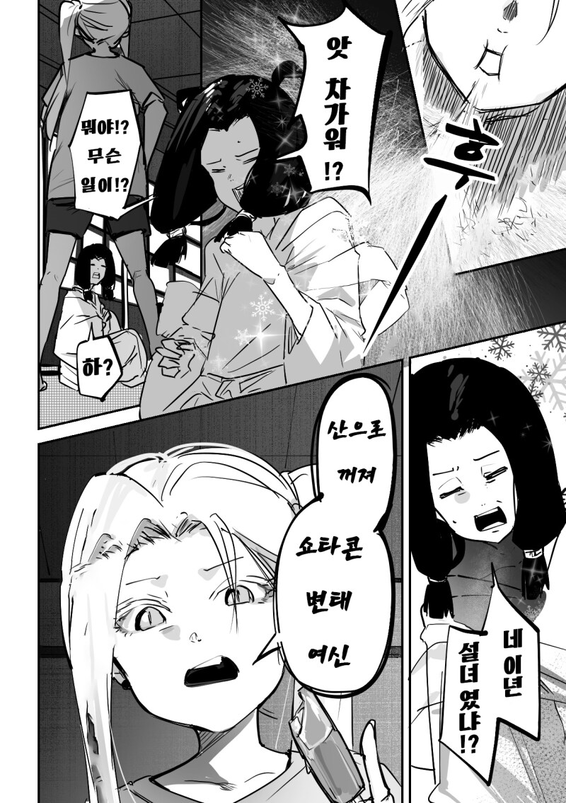 봄의 정령과 설녀가 파이트 하는 만화_4.png
